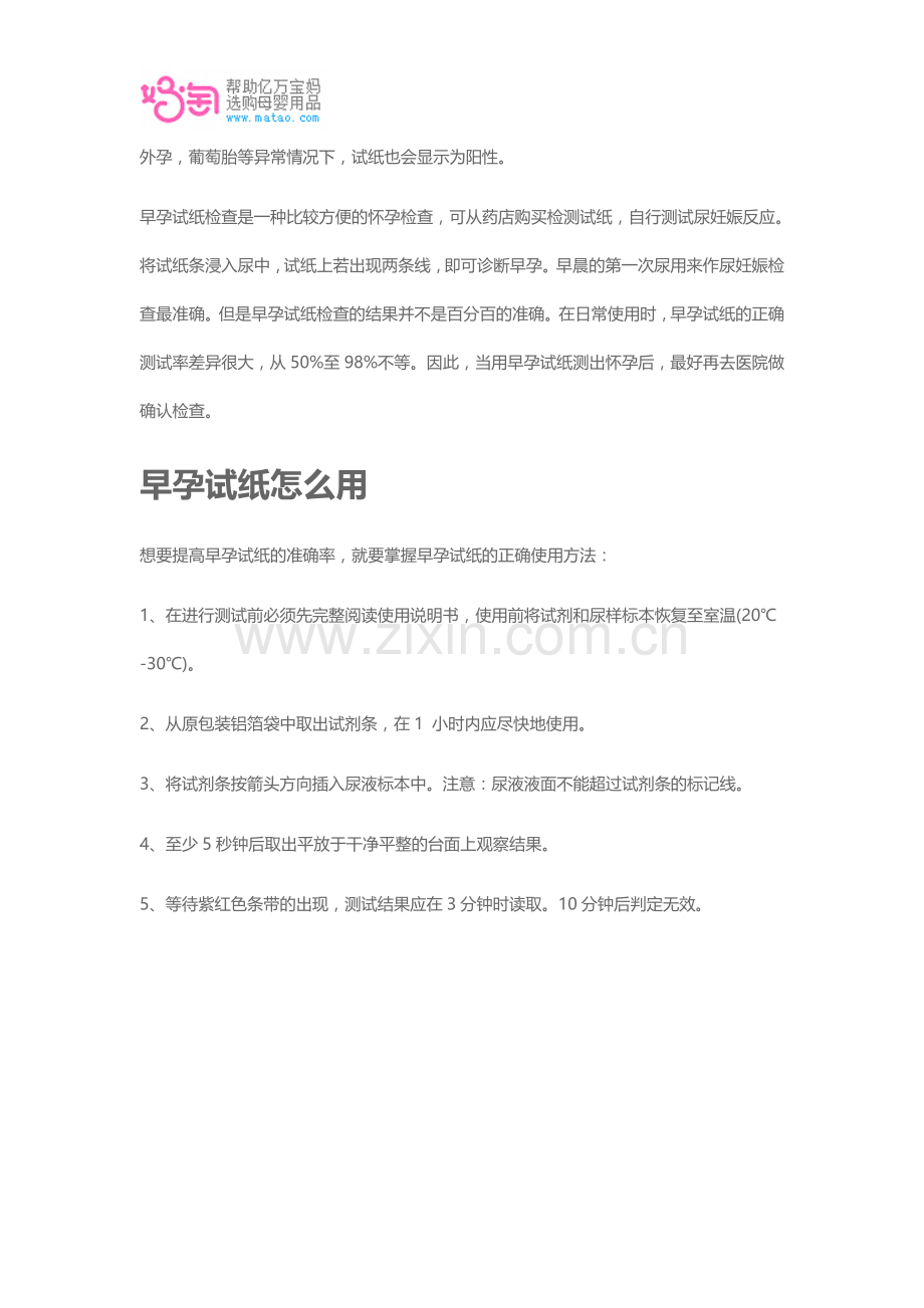 早孕试纸怎么用？.doc_第2页