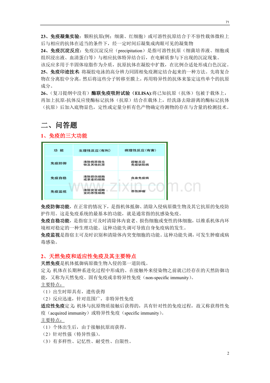 食品免疫学复习.docx_第2页