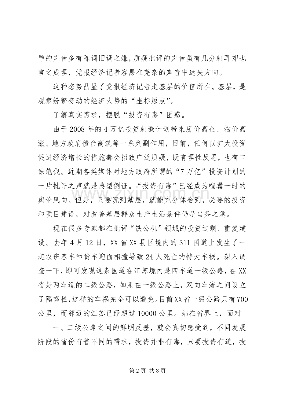 向上管理向下负责之感想.docx_第2页