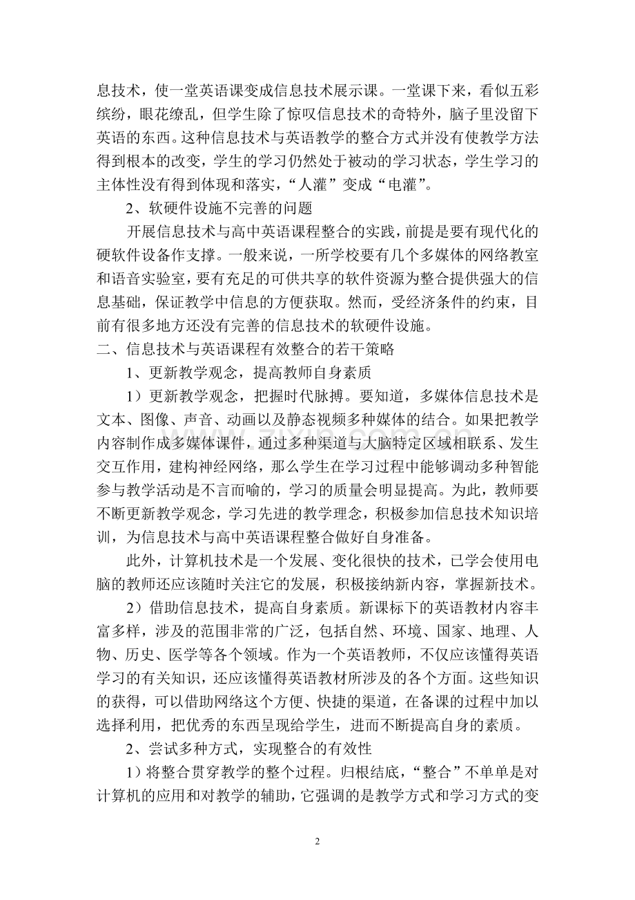 浅谈信息技术与高中英语教学的整合.doc_第2页