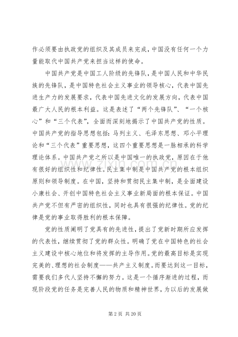 党校培训心得范文五篇.docx_第2页