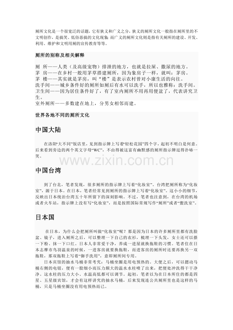 厕所文化.doc_第1页