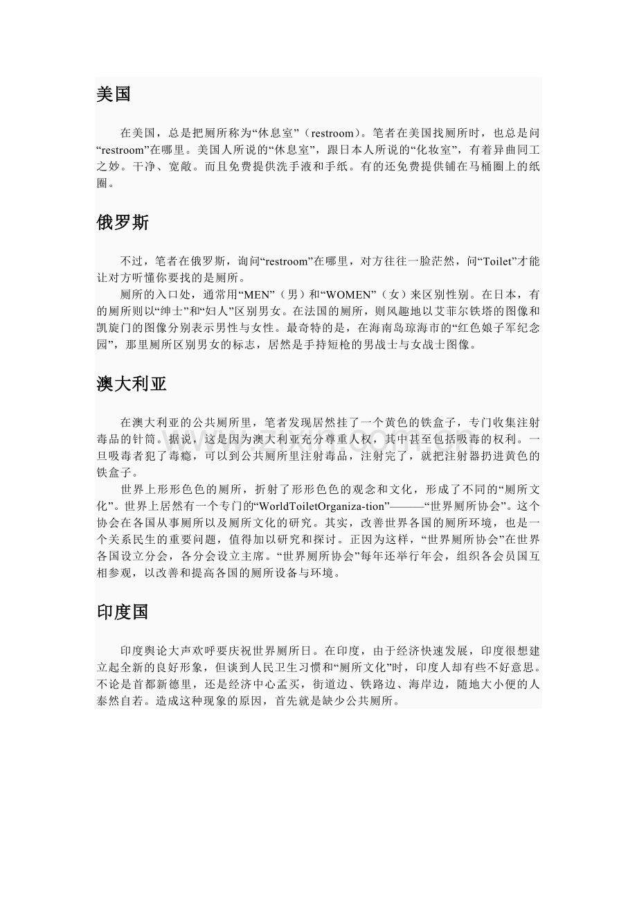 厕所文化.doc_第2页