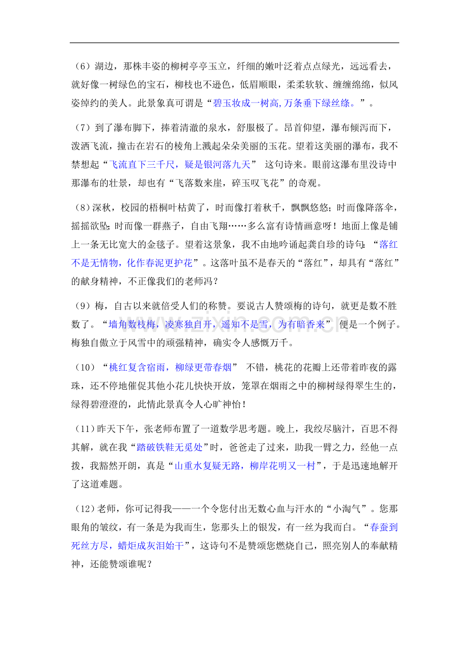 小学语文总复习-古诗名句情景型训练题示例(答案).doc_第2页