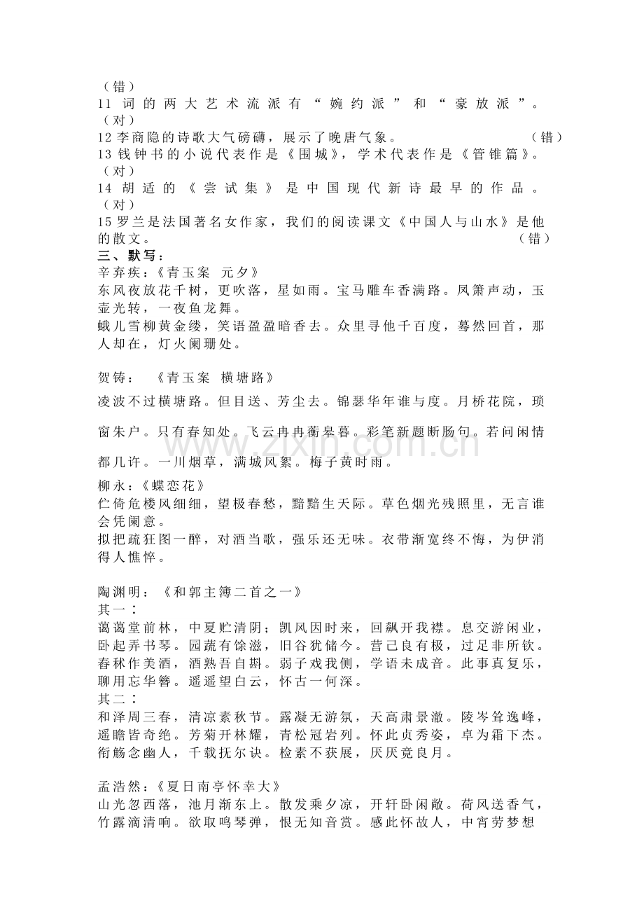 大学语文考试综合练习.doc_第2页