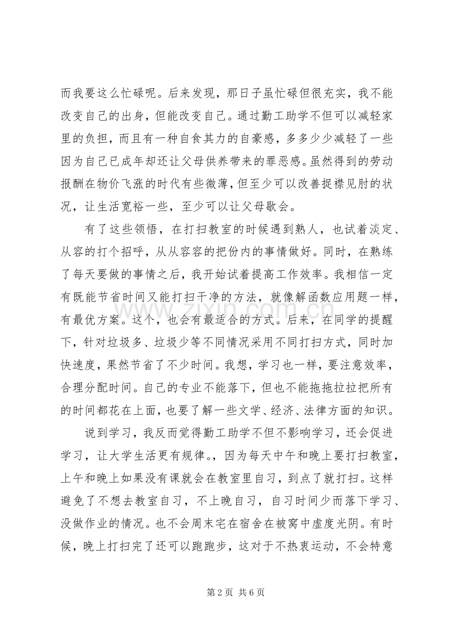 我的勤工助学体会.docx_第2页