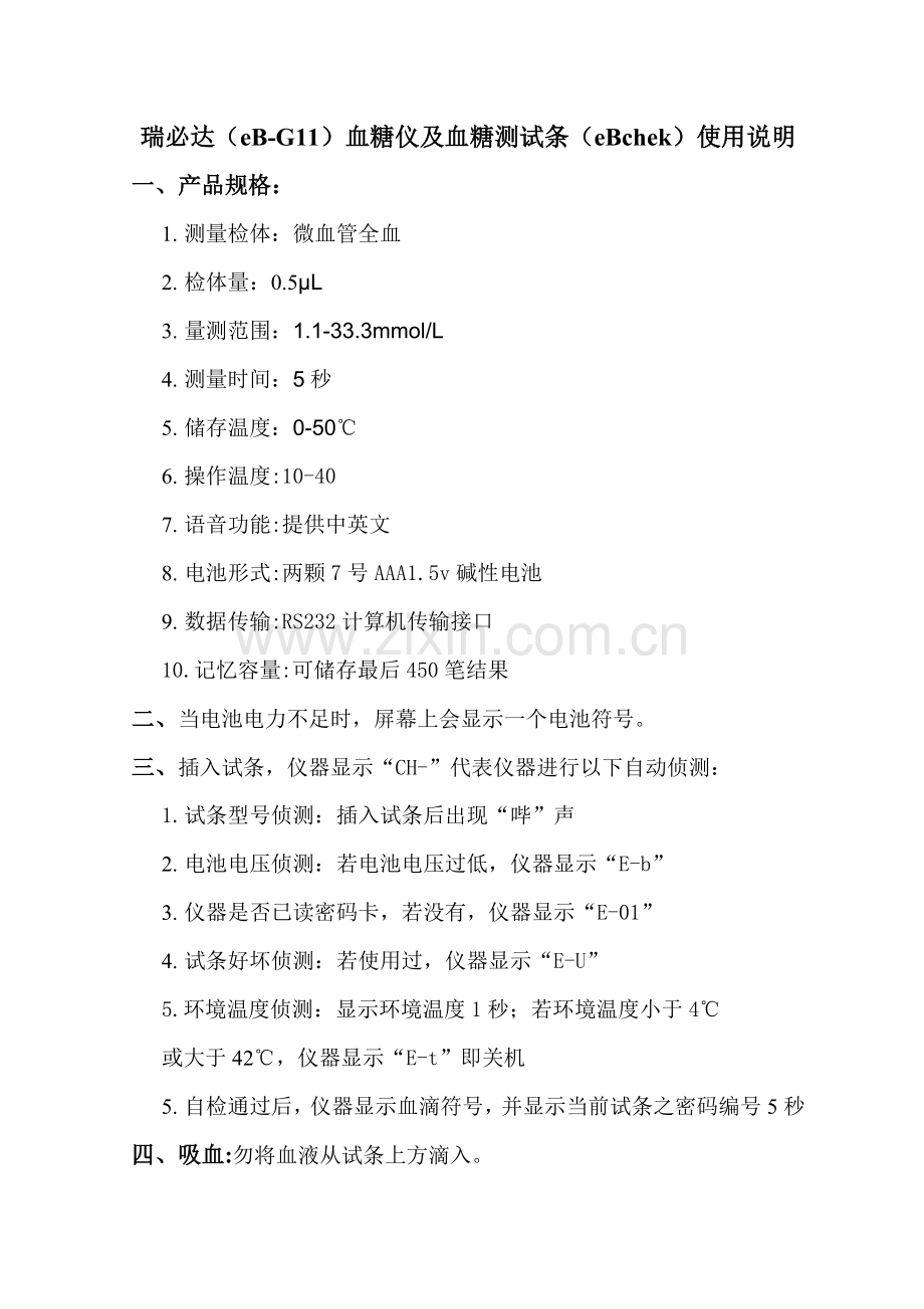 瑞必达血糖仪及试条使用说明.doc_第1页