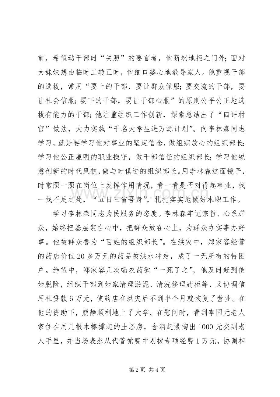学习李林森先进事迹体会心得.docx_第2页