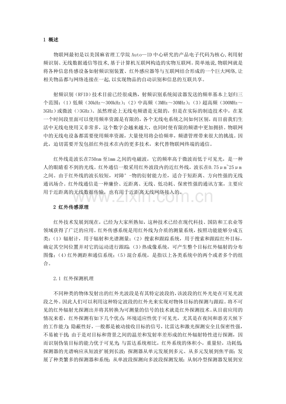 红外传感技术.doc_第1页