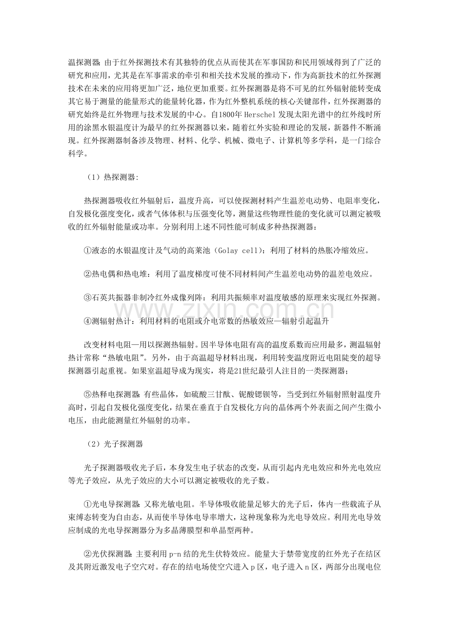 红外传感技术.doc_第2页