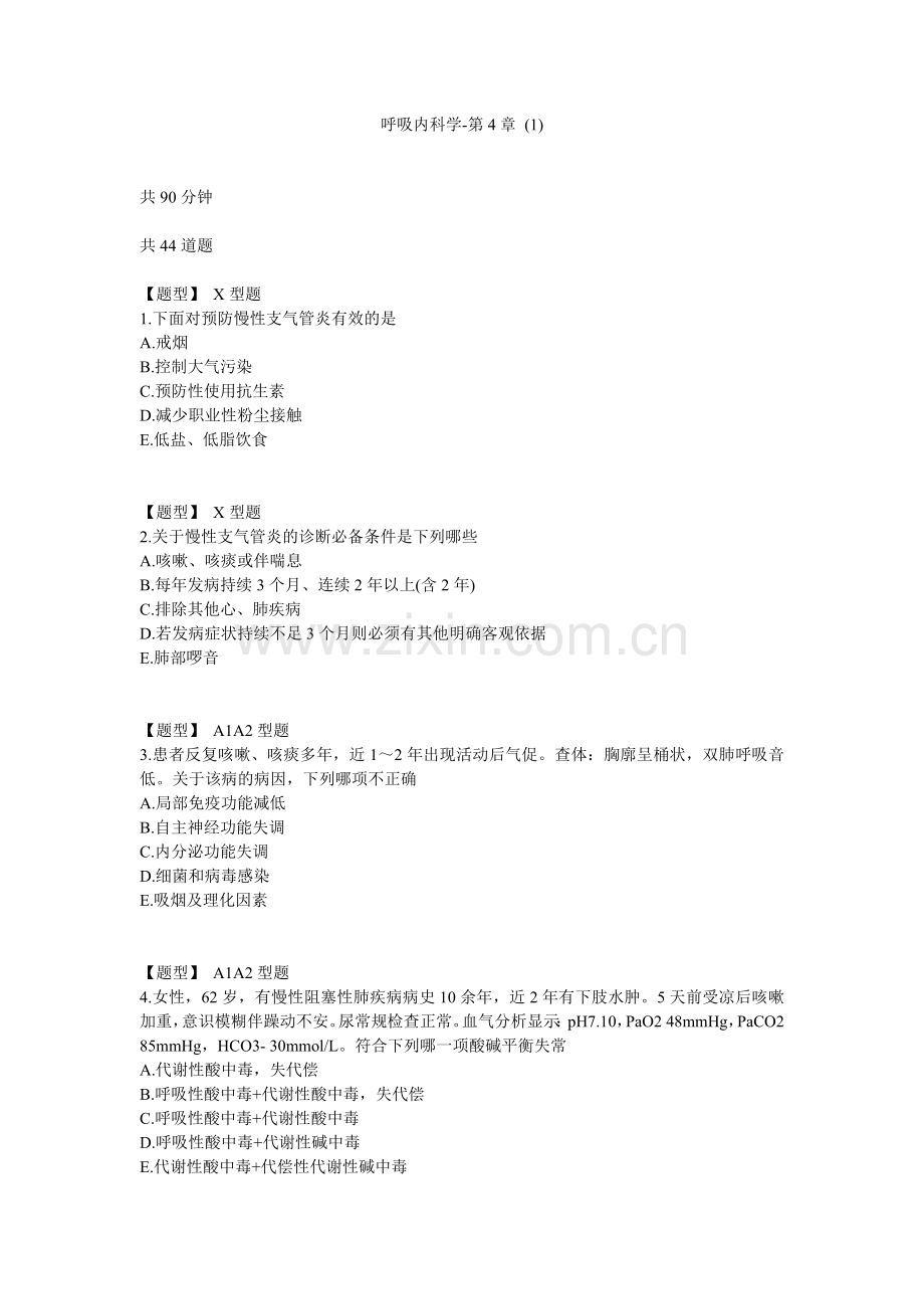 内科主治医生考试--习题--呼吸--慢性阻塞性肺疾病1.doc_第1页