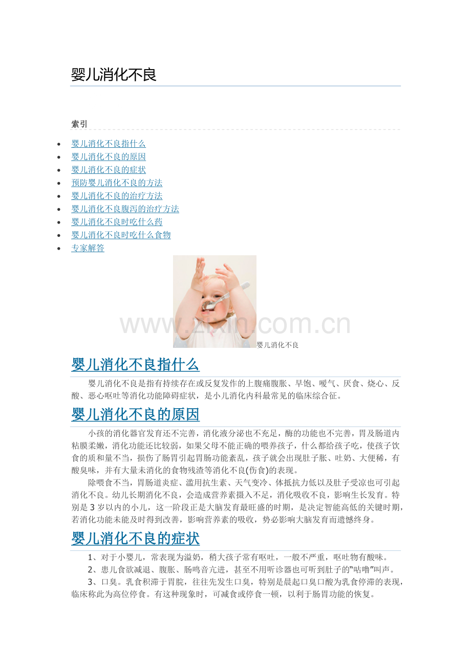 新生儿消化不良.docx_第1页