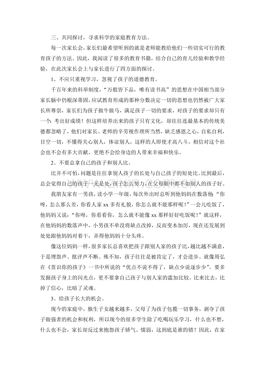开好新学期的第一次家长会.doc_第2页