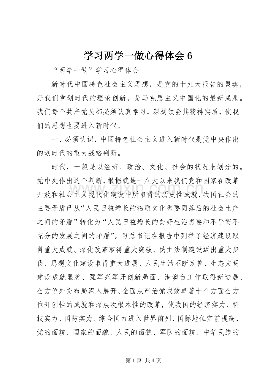 学习两学一做体会心得63.docx_第1页