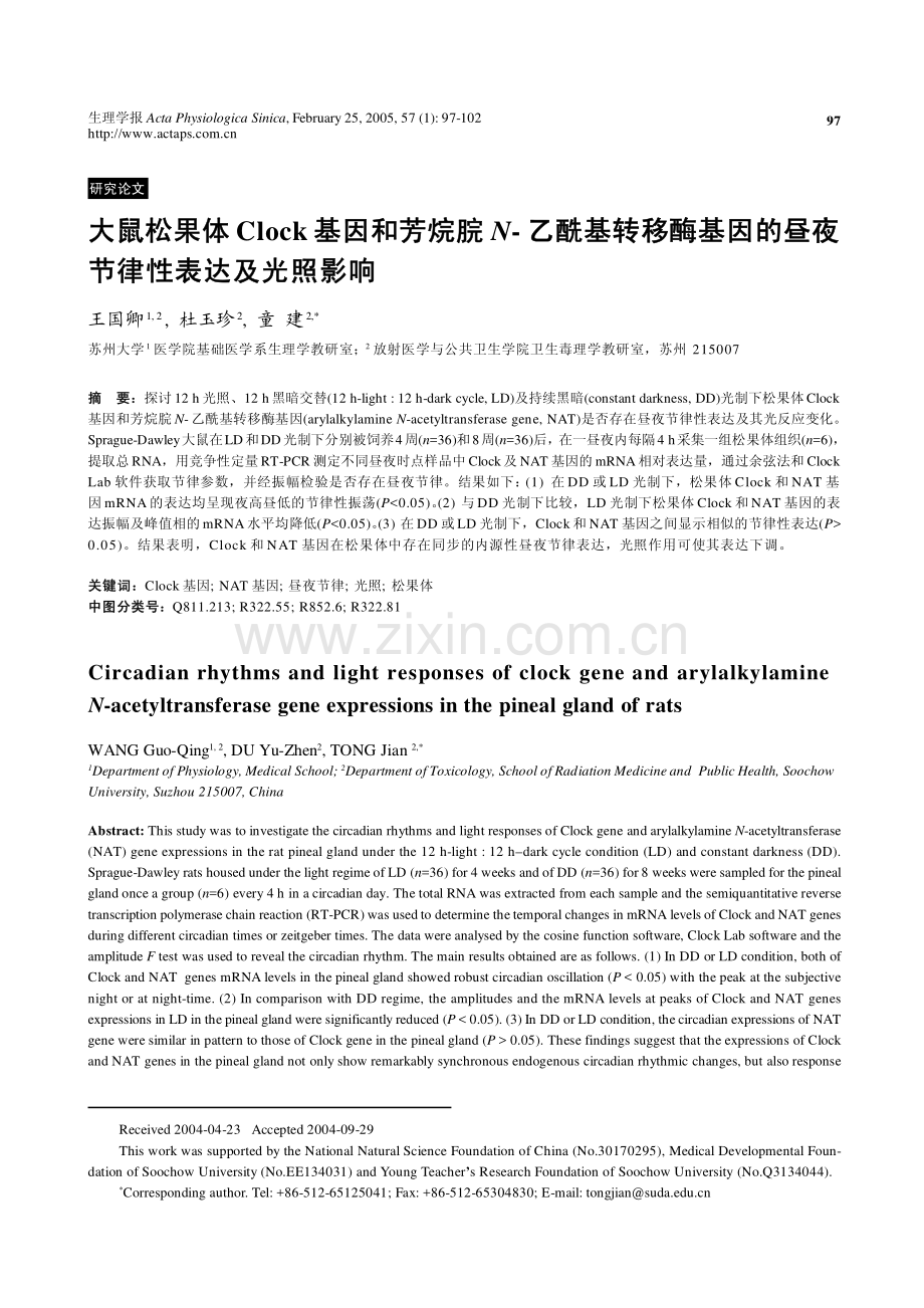 大鼠松果体Clock基因和苏烷脘N-乙酰转移酶基因的昼夜节律性表达及光照影响.pdf_第1页