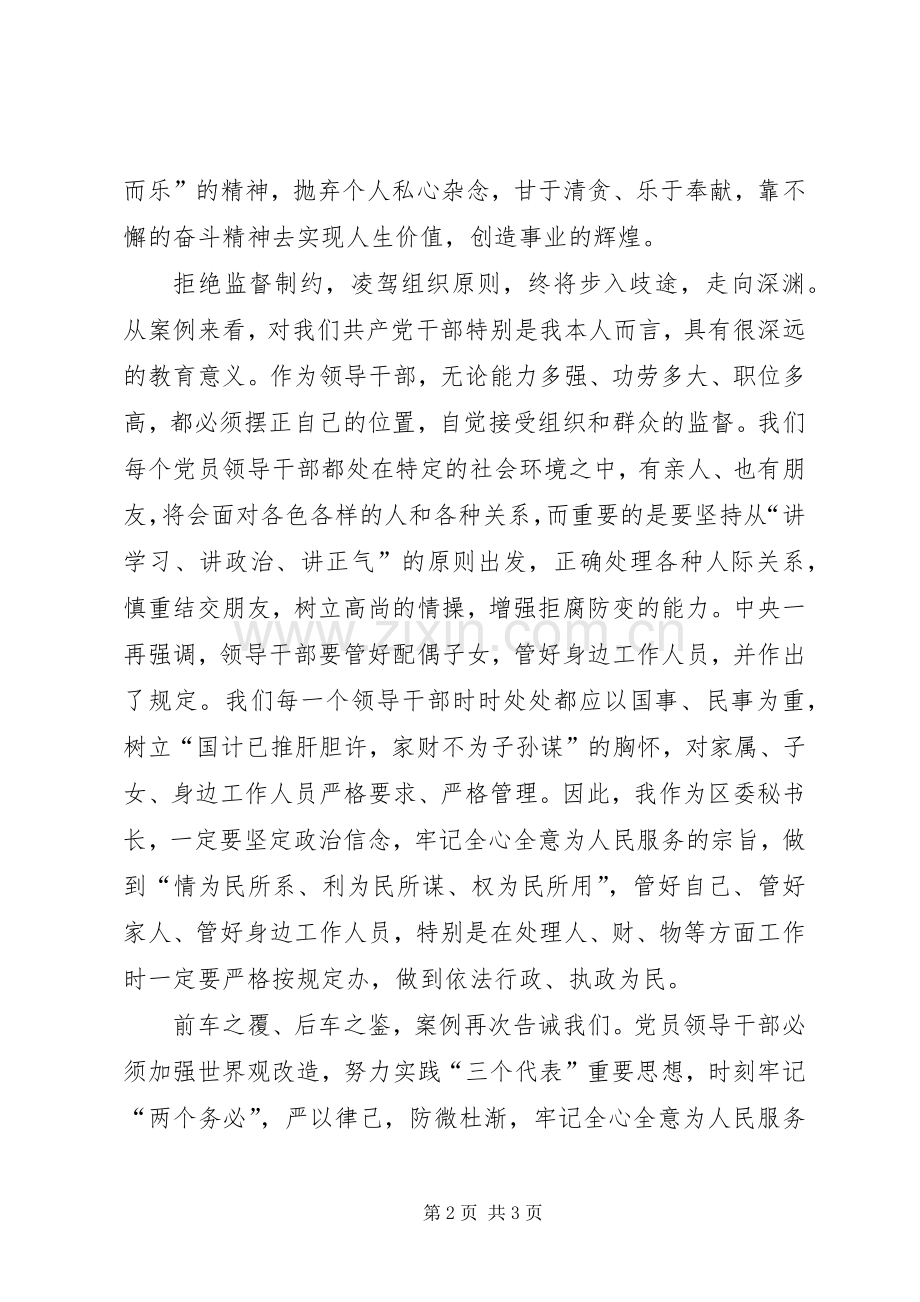 廉洁自律警示教育体会心得.docx_第2页