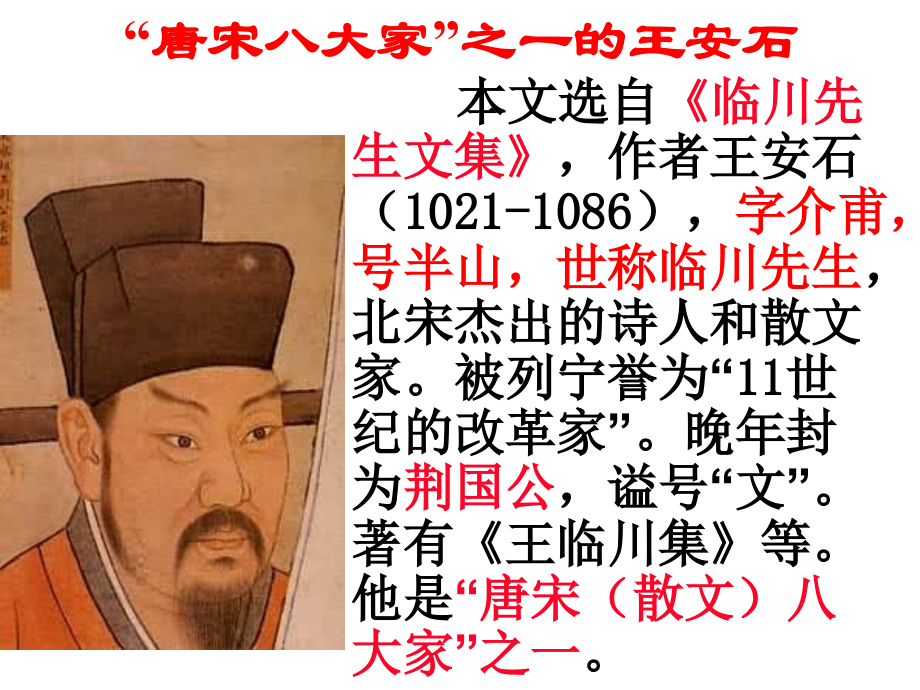 伤仲永ppt.ppt_第2页