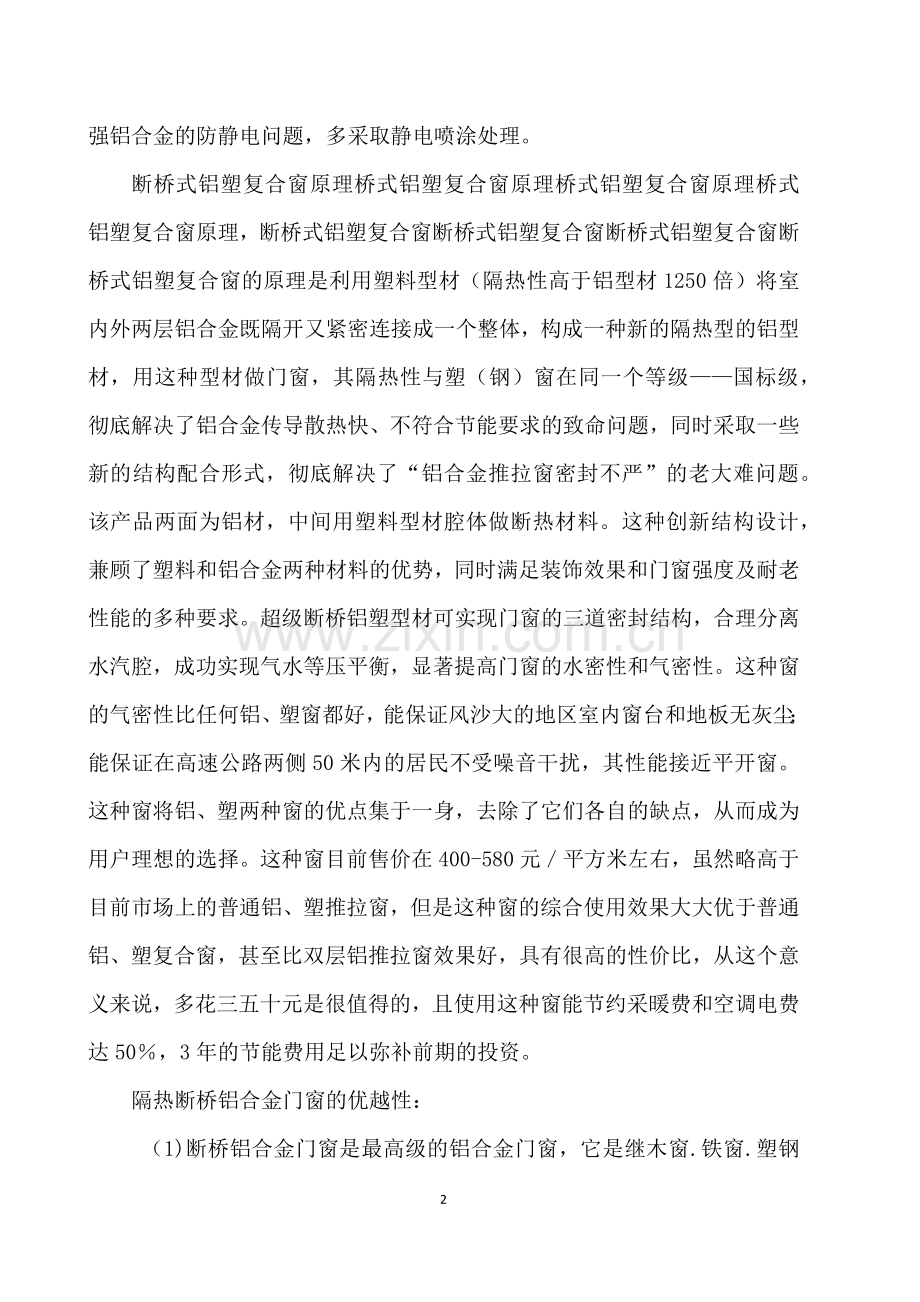 断桥铝窗与塑钢窗性能比较分析.docx_第2页
