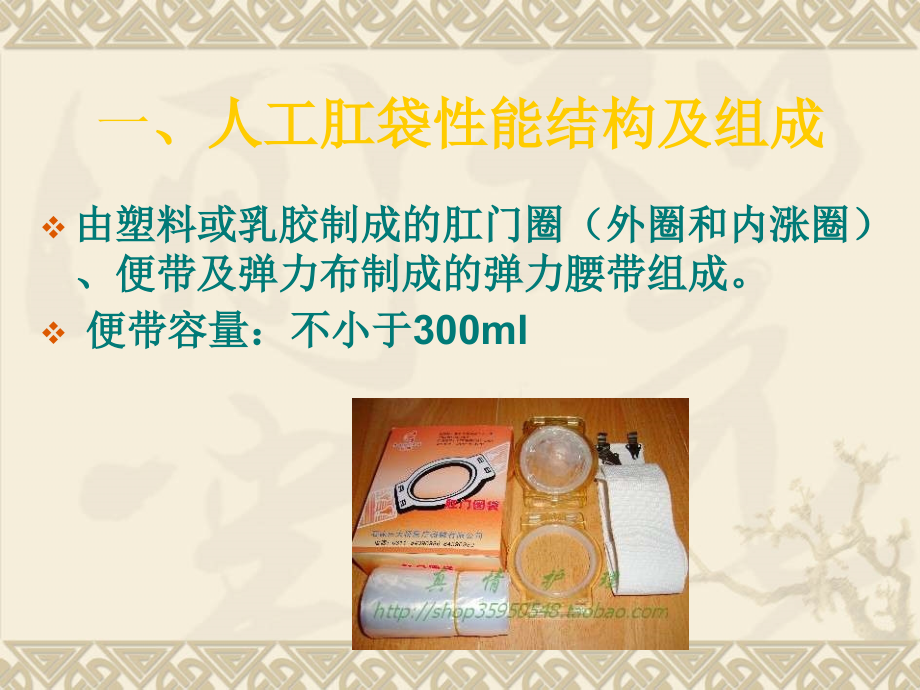 人工造瘘.ppt_第2页
