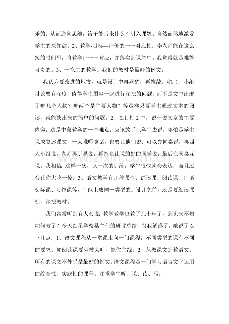 观摩红星一场学校“目标导引教学”有感.doc_第2页