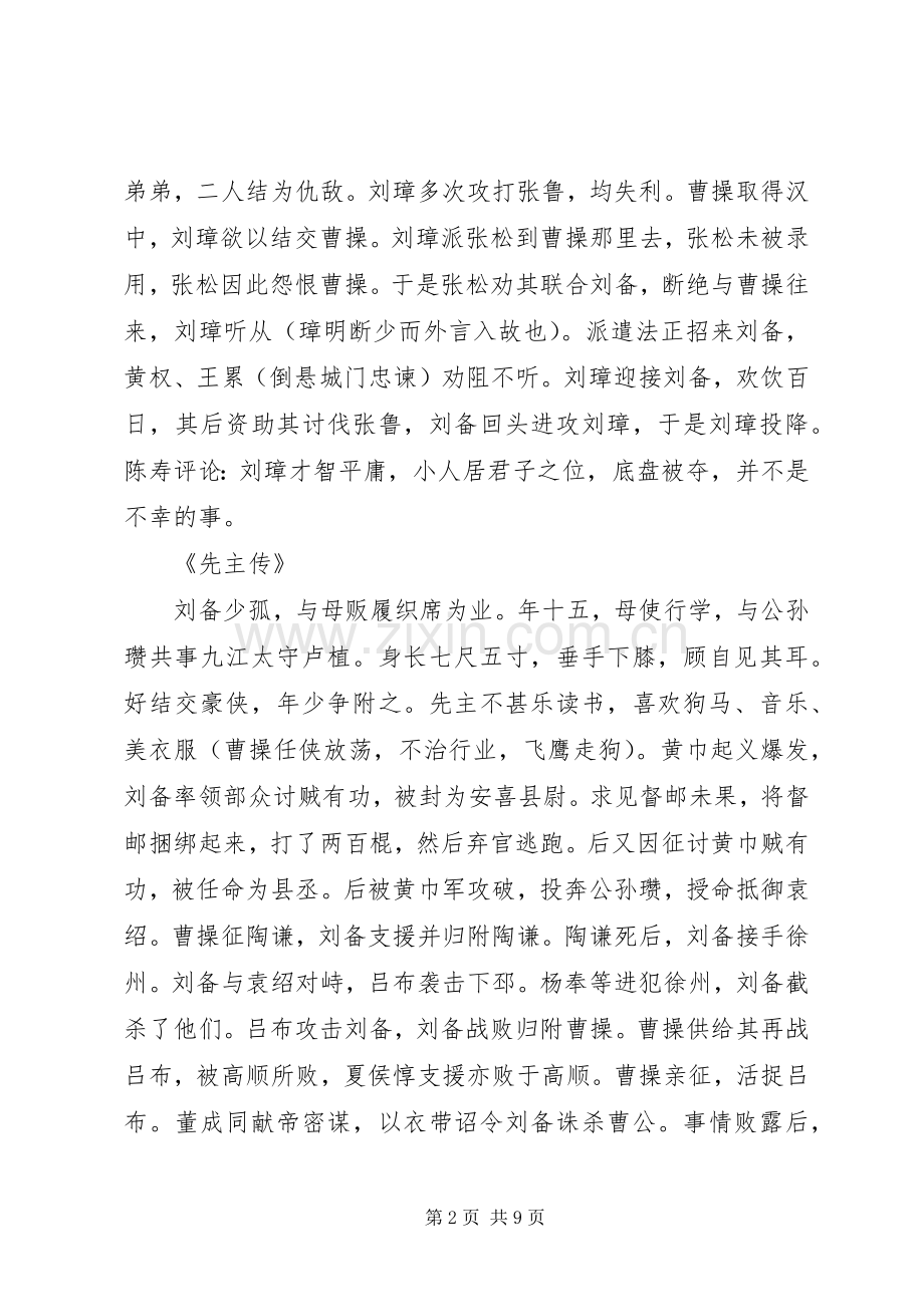 读《刘二牧传》等有感.docx_第2页