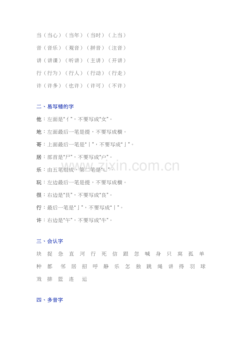 语文一年级下三单元知识点.doc_第2页