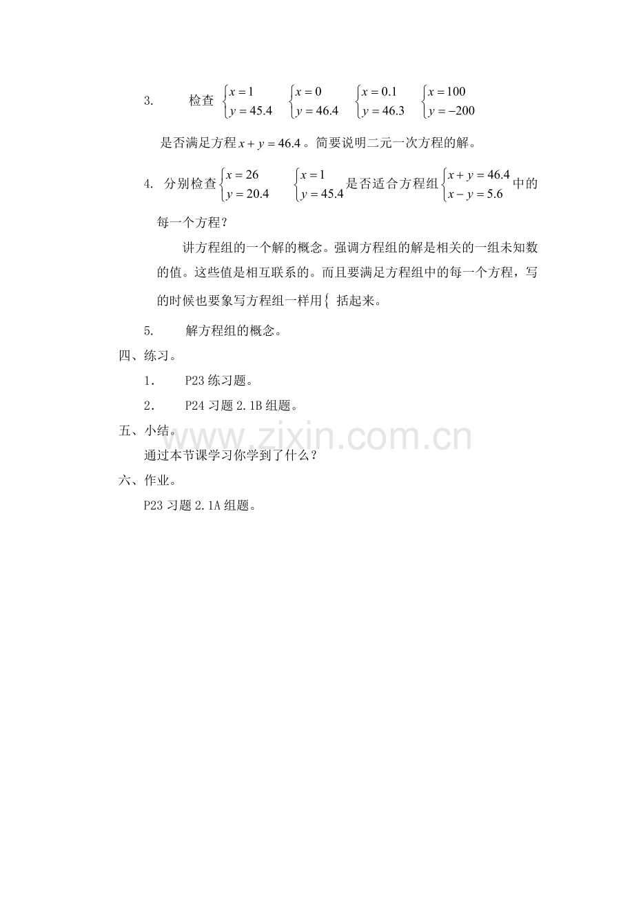 二元一次方程的教学设计.docx_第2页