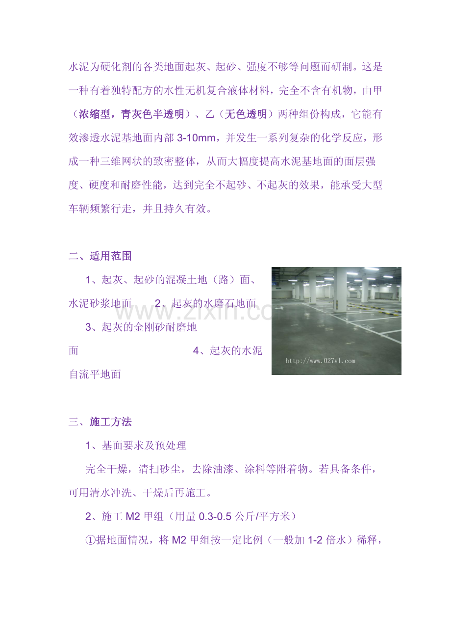 水泥地面起砂处理方法.pdf_第2页