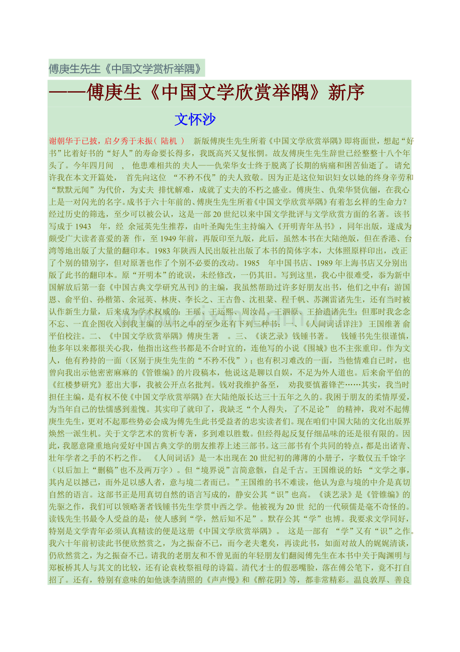 傅庚生先生.doc_第1页