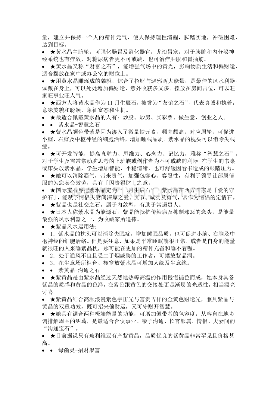 各种宝石的功效.docx_第2页