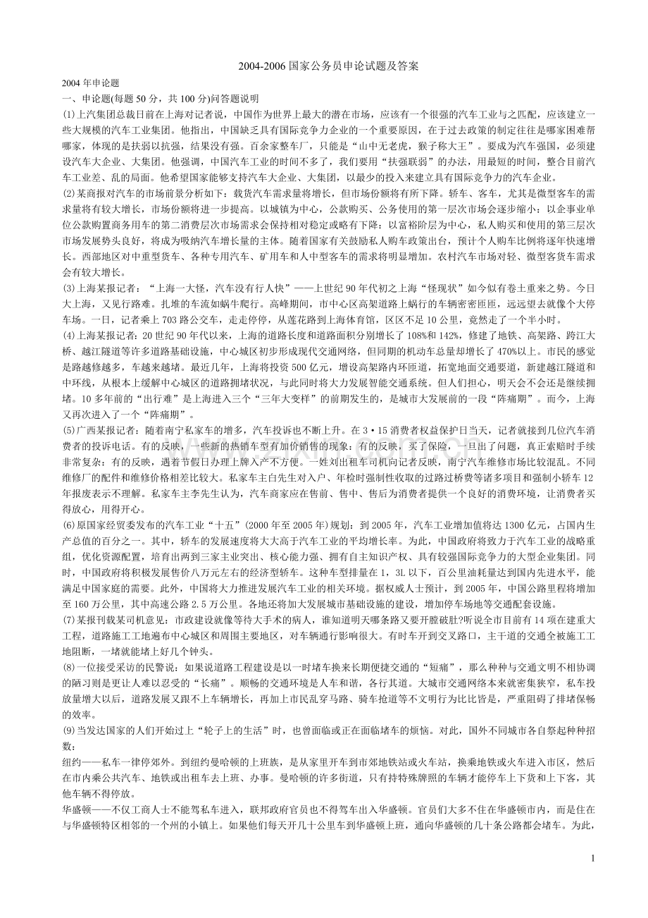 国家公务员申论试题及答案.doc_第1页
