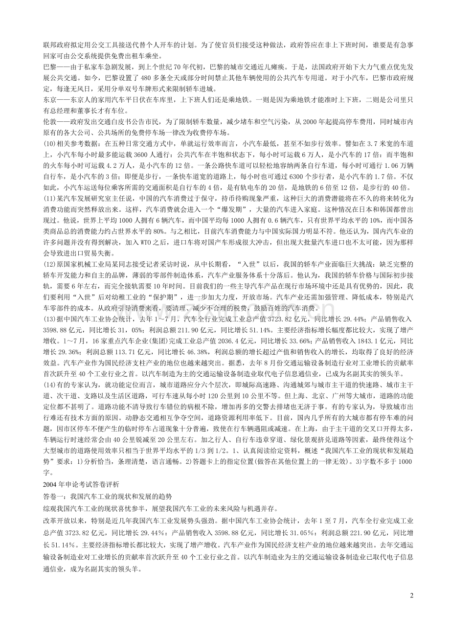国家公务员申论试题及答案.doc_第2页