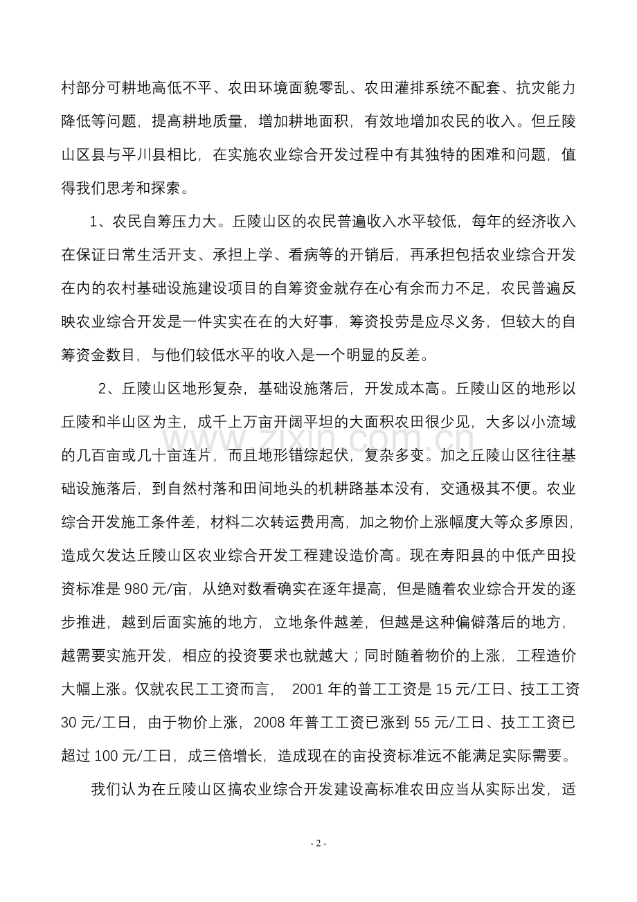 丘陵山区高标准农田建设的思考.doc_第2页