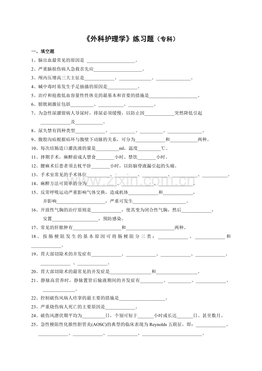 外科护理案例题.doc_第1页