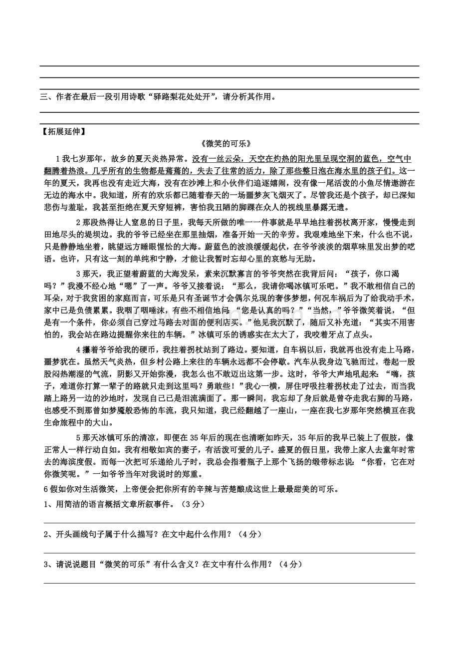 (部编)初中语文人教七年级下册《驿路梨花》导学案.doc_第2页