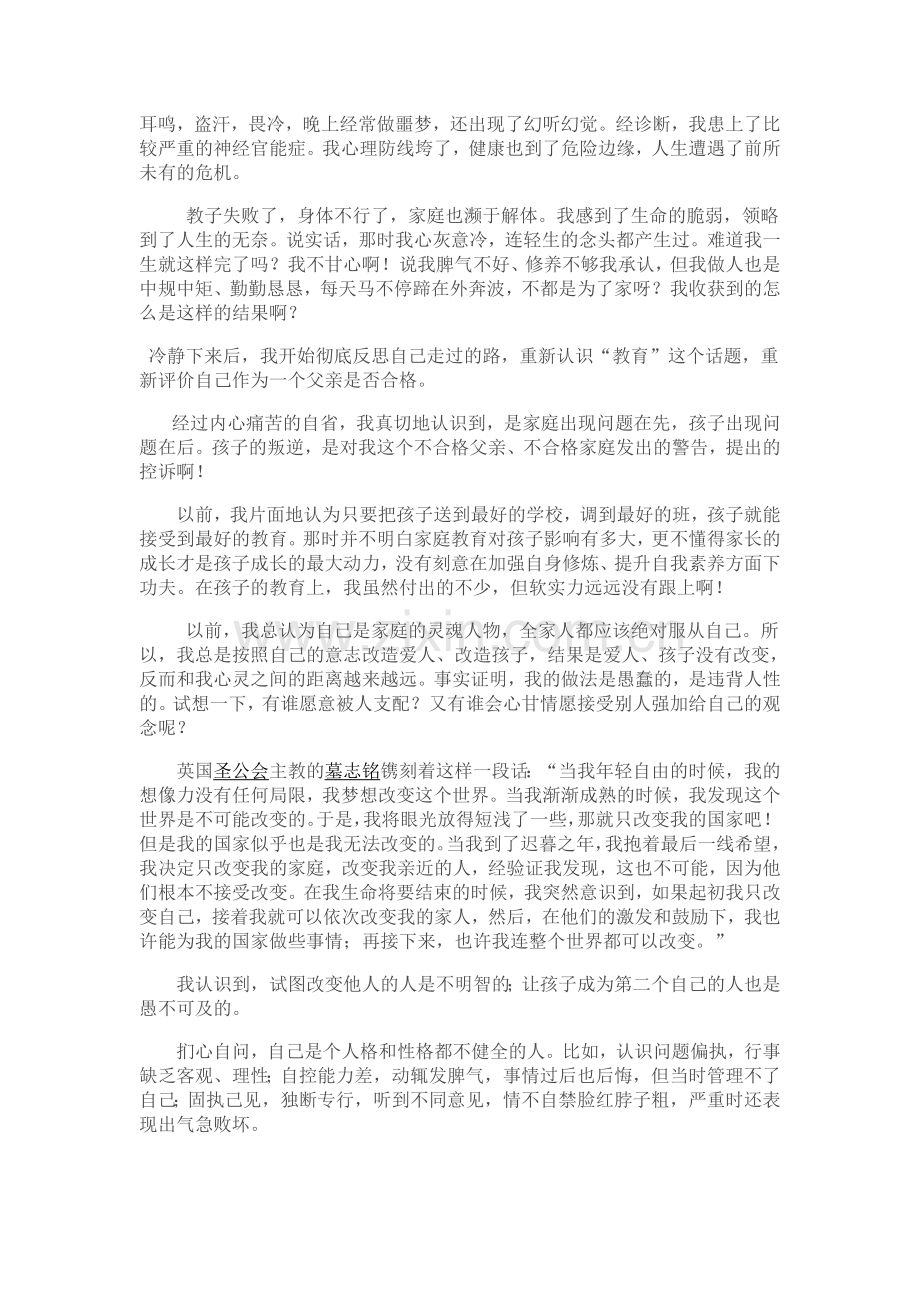 改变孩子先改变自己.doc_第2页