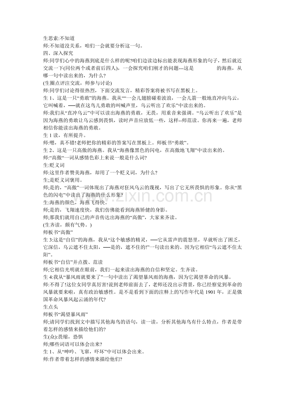 海燕教学设计及反思.doc_第2页