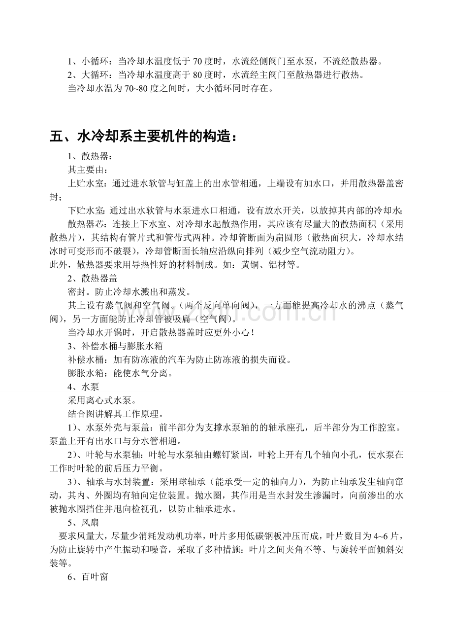 第五章冷却系.doc_第2页