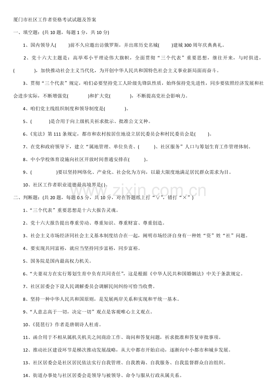 2021年厦门市社区工作者资格考试试题及答案.docx_第1页