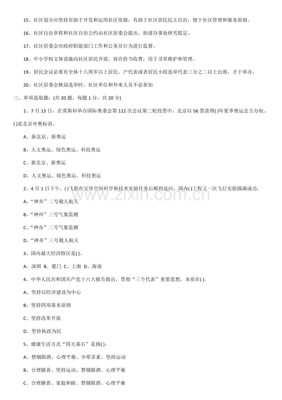 2021年厦门市社区工作者资格考试试题及答案.docx_第2页