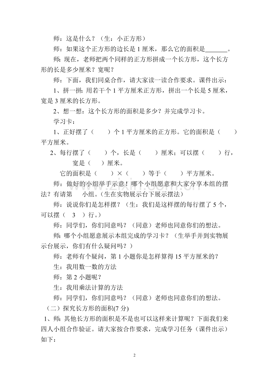 长方形、正方形的面积.doc_第2页