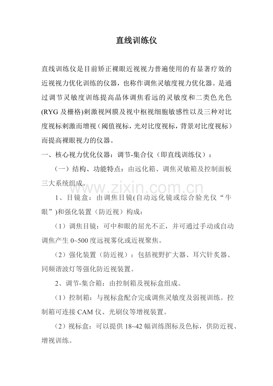 直线训练仪.doc_第1页