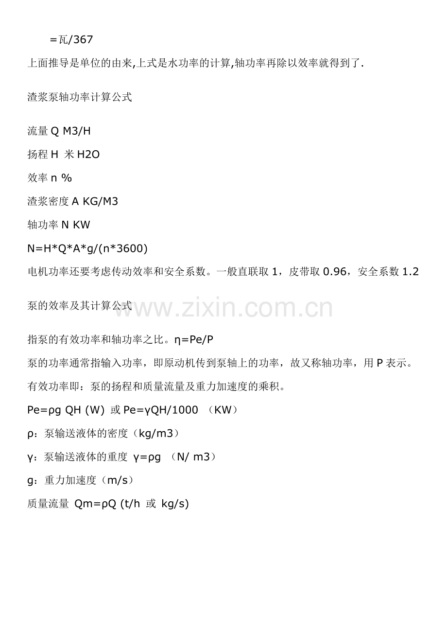 泵的效率及其计算公式.docx_第2页