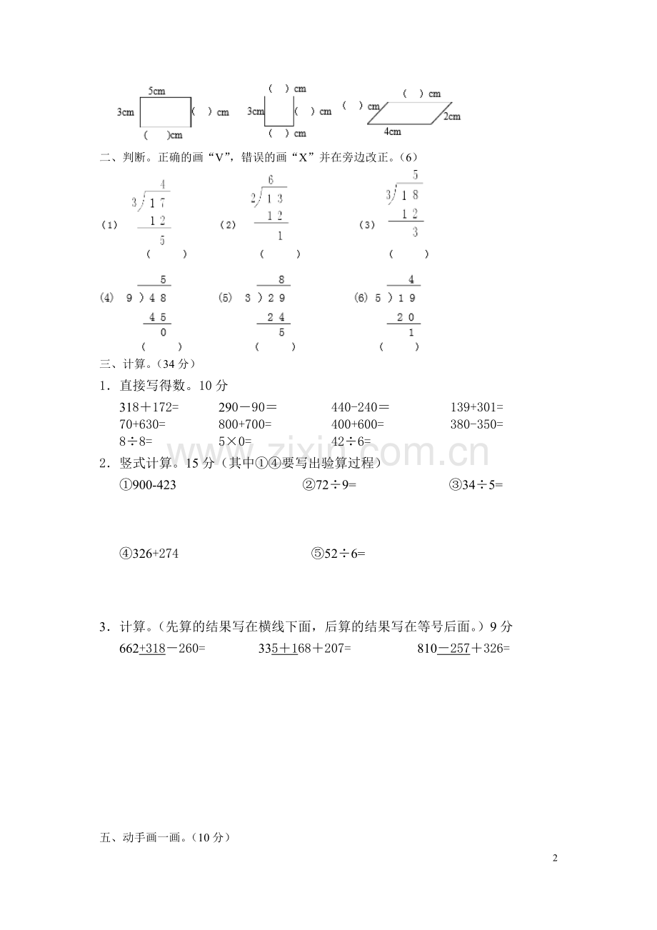 西师版二年级认识图形、有余数的除法练习题.doc_第2页
