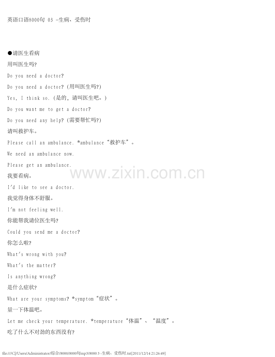 英语8000 3 -生病、受伤时.pdf_第1页