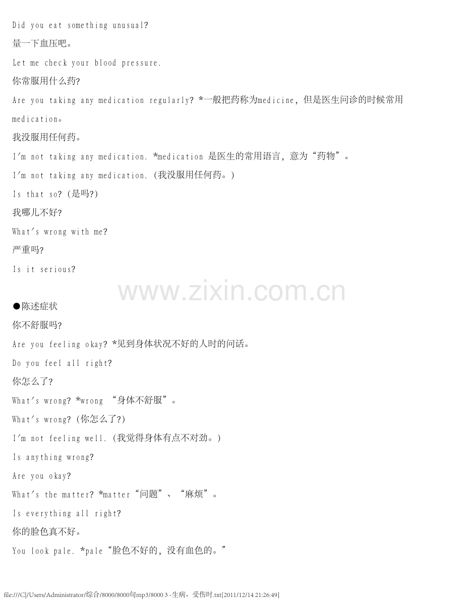 英语8000 3 -生病、受伤时.pdf_第2页
