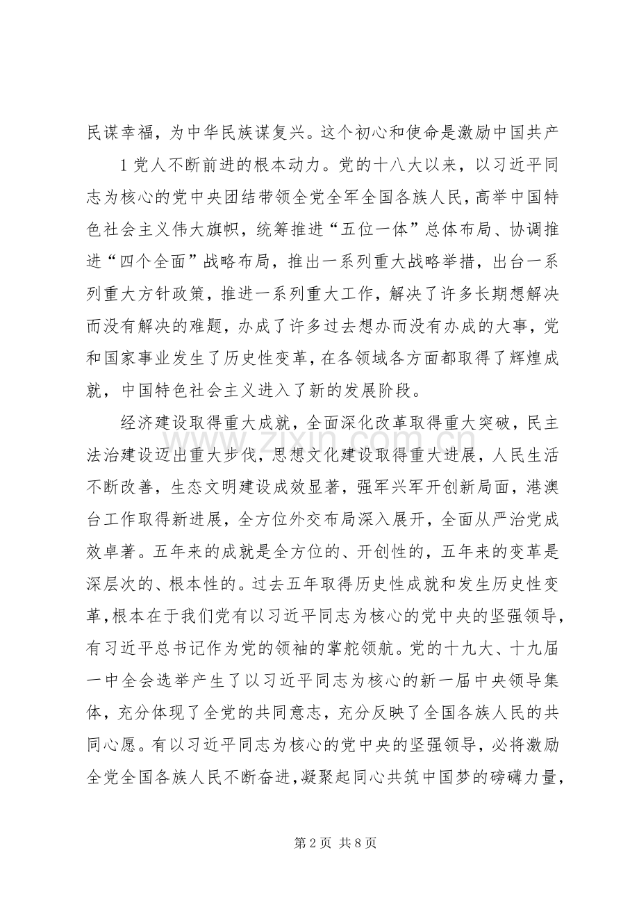 乡镇党员干部学习党的十九大精神的感想.docx_第2页