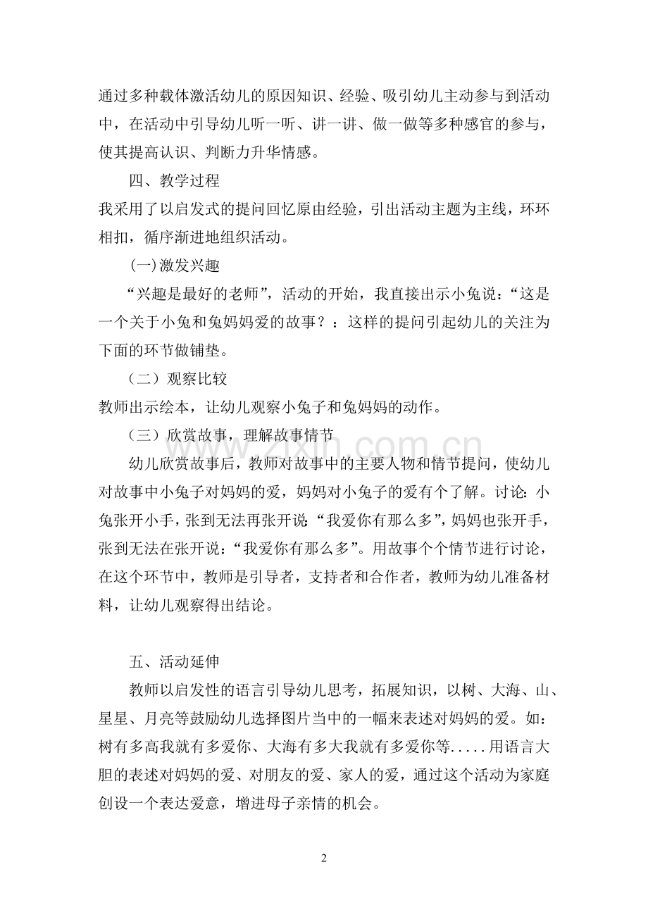 猜猜说课稿.doc_第2页