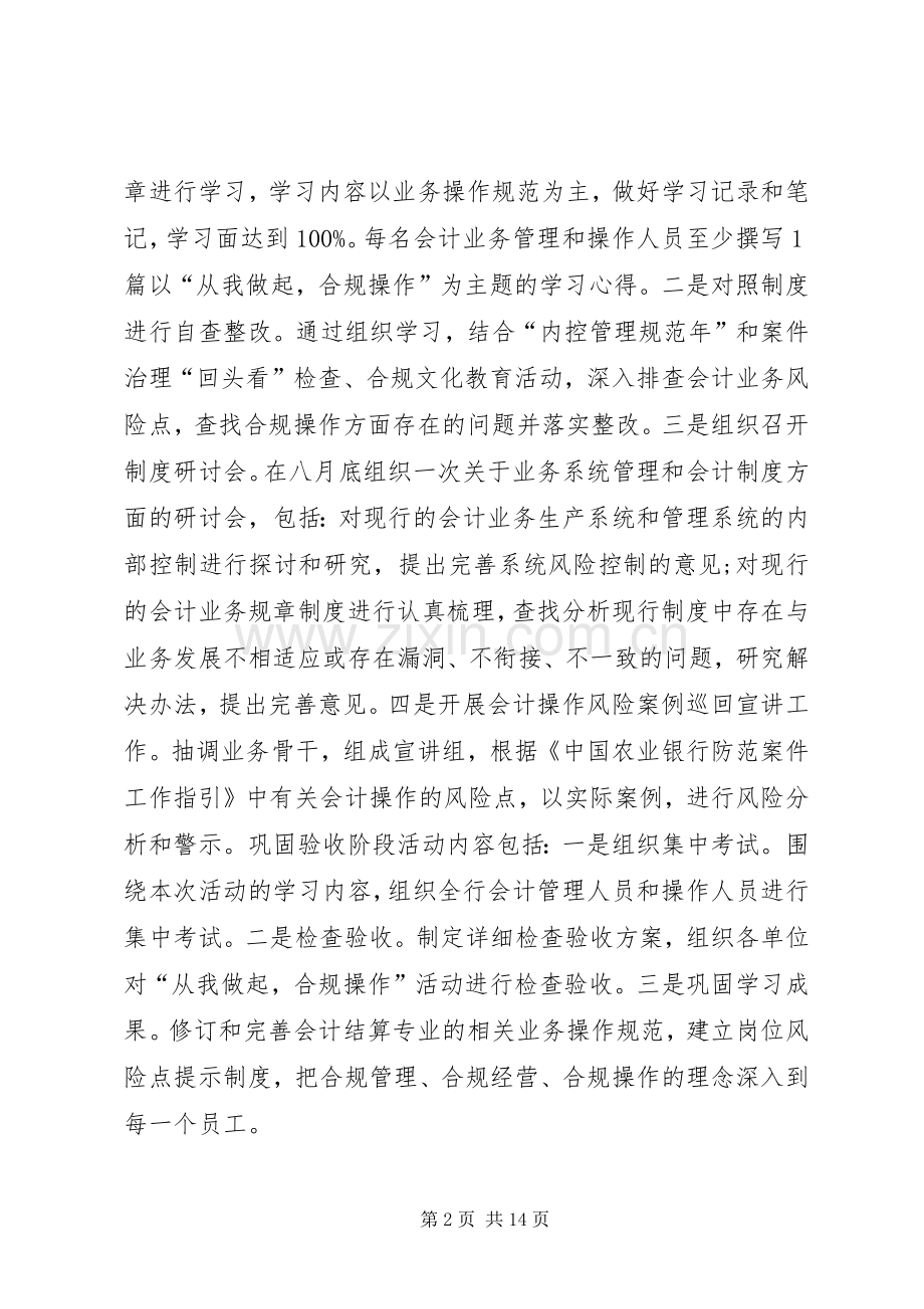 农行合规教育体会心得.docx_第2页