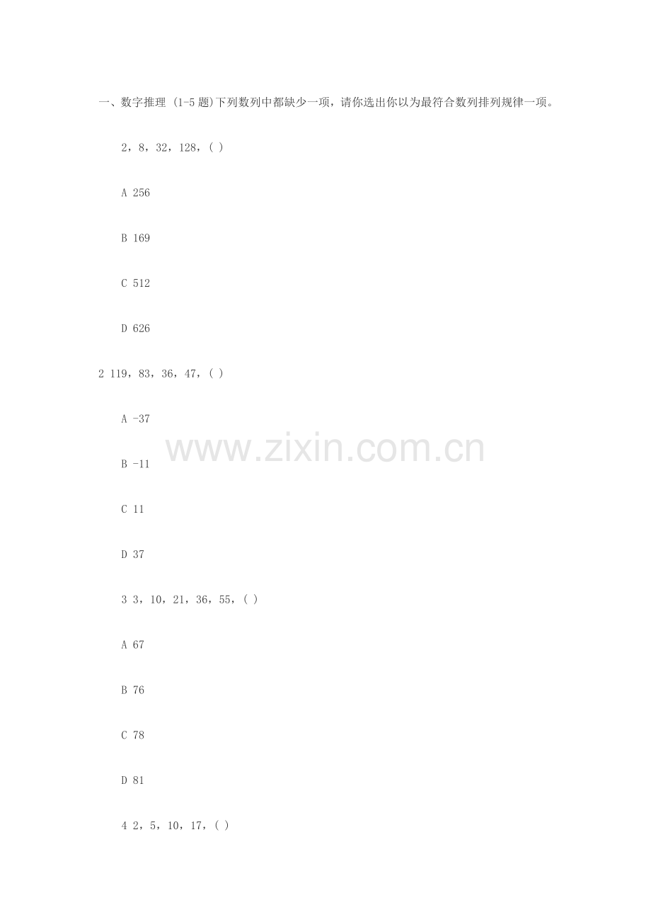 2021年联通笔试试题.doc_第1页